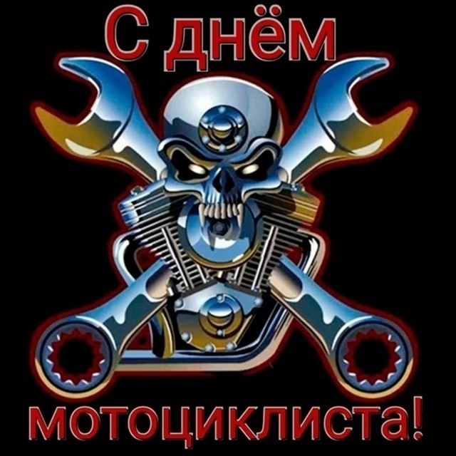 С праздником причастных