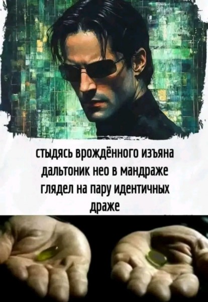 Нео там, Нео сям