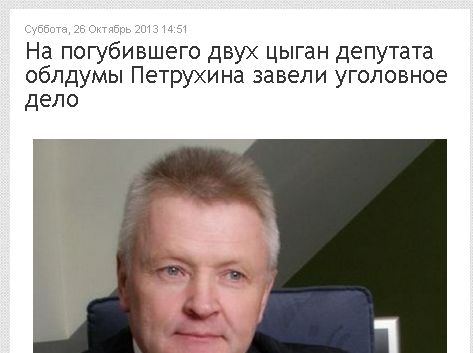 Пьяный депутат устроил ДТП с двумя трупами