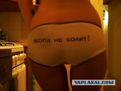 Правильные труселя