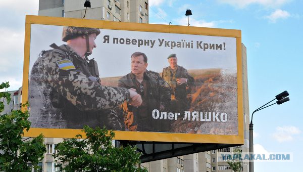 Ляшко поймали
