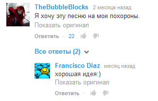 Веселый коммент