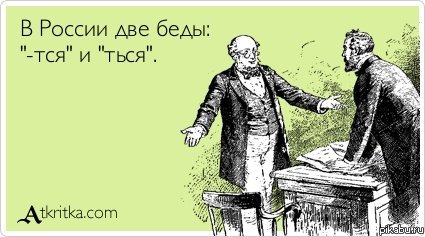 Как писать НЕ