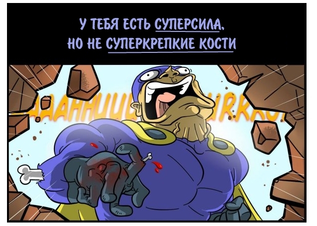 У супергероев реально есть проблемы