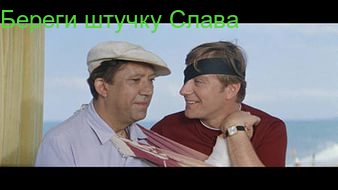У меня грустные новости для соЯПовца. Слава Новиков тут есть?