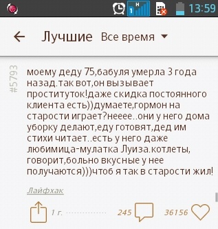 Подслушано на Android