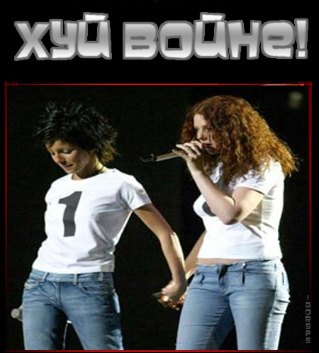 Фотожаба: Война и мир