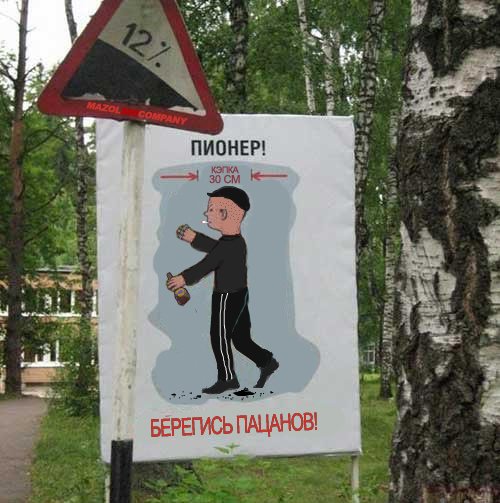 Фотожаба: Держи дистанцию