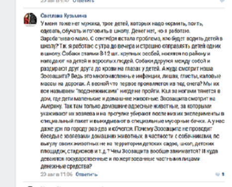 Живодерки из Хабаровска