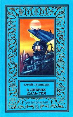 Библиотека приключений и научной фантастики