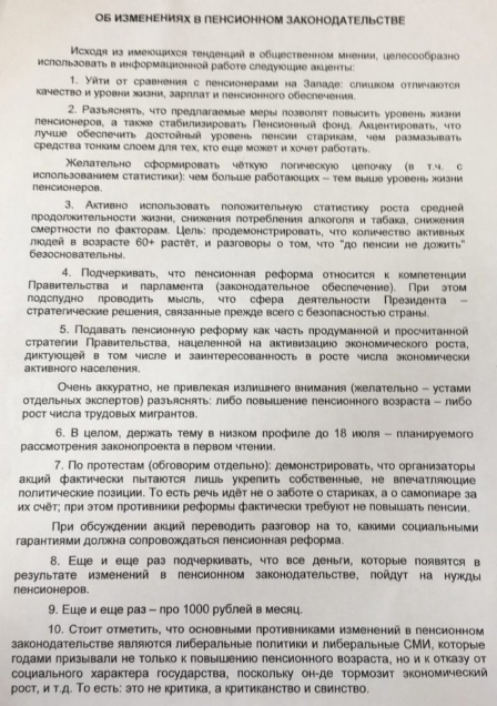 Утверждён Национальный план противодействия коррупции на 2018–2020 годы