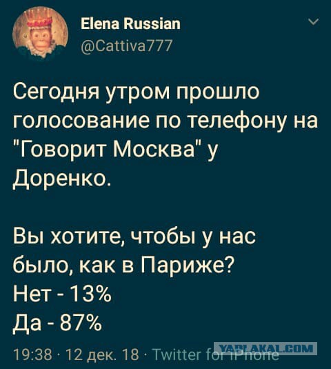 Я хочу как  в Париже!