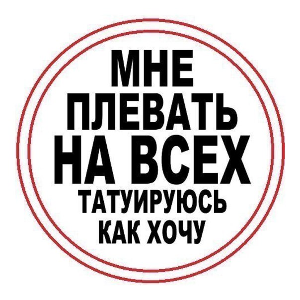 Чего ещё мы не знали о татуировках