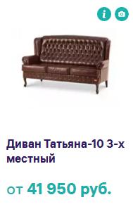 Какой ты диван?