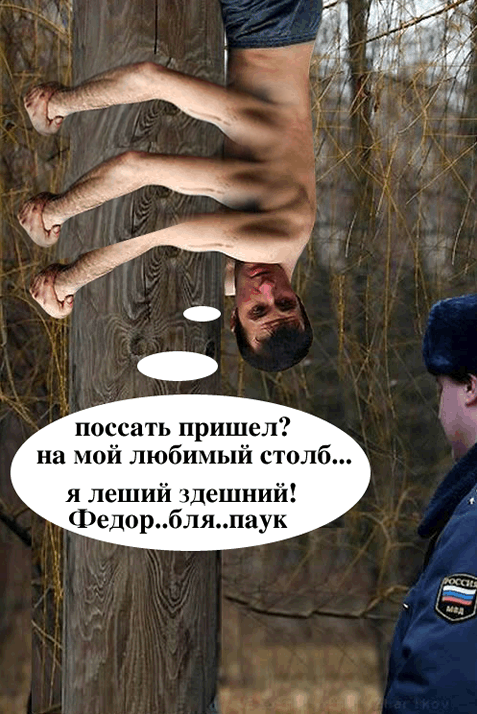Надпись-жаба: Кто вы такие? Я вас не звал!