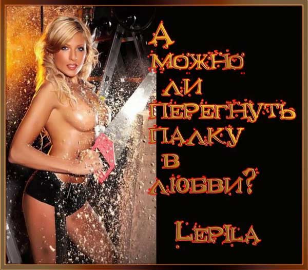 Очень пошлые картинки про это.18+