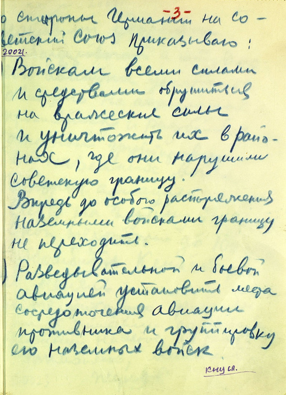 Вторжение Германии в СССР
