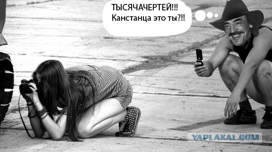 Главное - это ракурс!