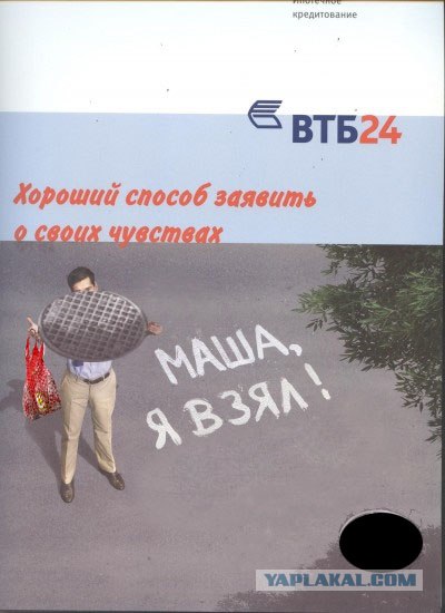 Фотожаба: Реклама ВТБ