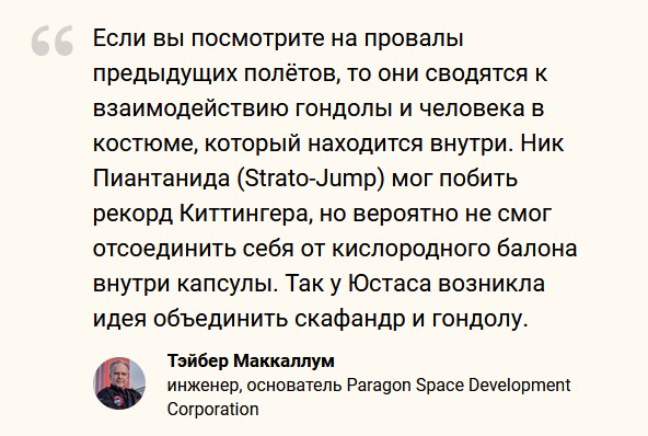 Радикальный парашютизм: история прыжков из ближнего космоса
