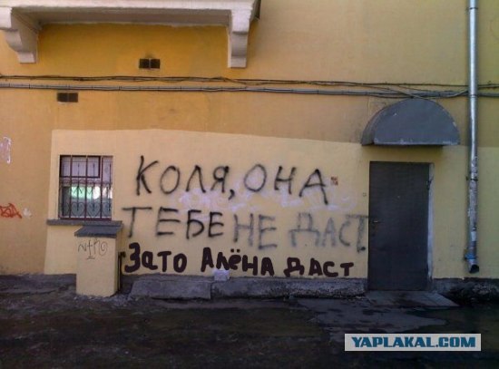 Фотожаба: Коля, она тебе не даст!