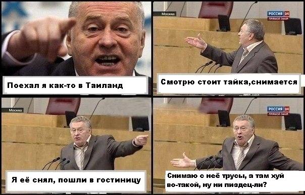 Жириновский и комиксы