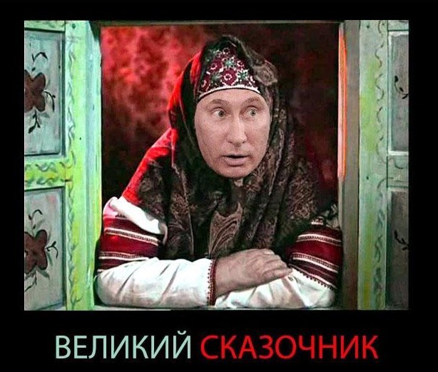 Смотрите, как сопротивлялся все эти годы. А народ нехороший заставил его своим голосованием!