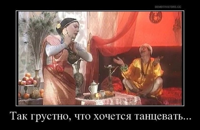 Почему мы больше не танцуем?
