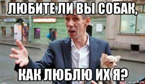 Я люблю свою собаку