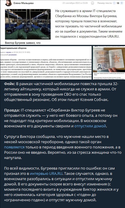 Нас обманули? В Москве мобилизовали Виктора Бугреева, айтишника из «Сбербанка»