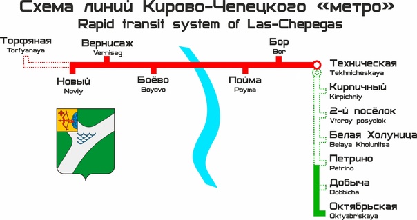 80 лет Кирово-Чепецкому метро