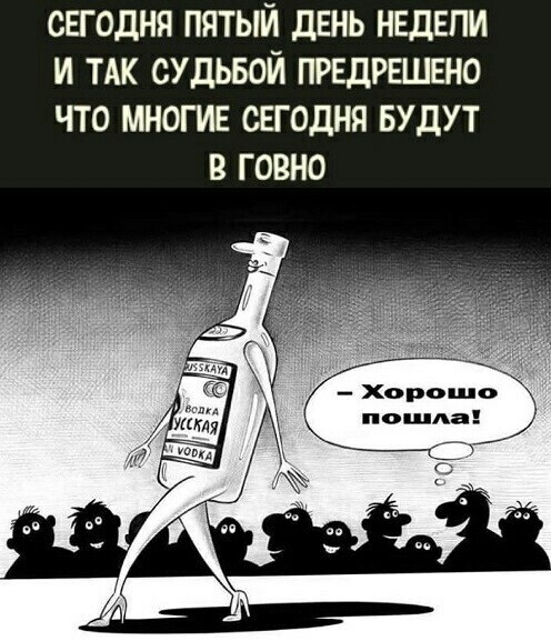 Пятничный синдром