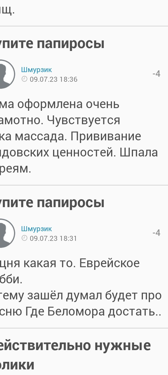 Купите папиросы