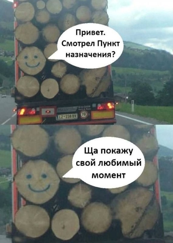 Откуда дровишки