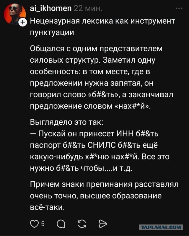 Слово замедлитель