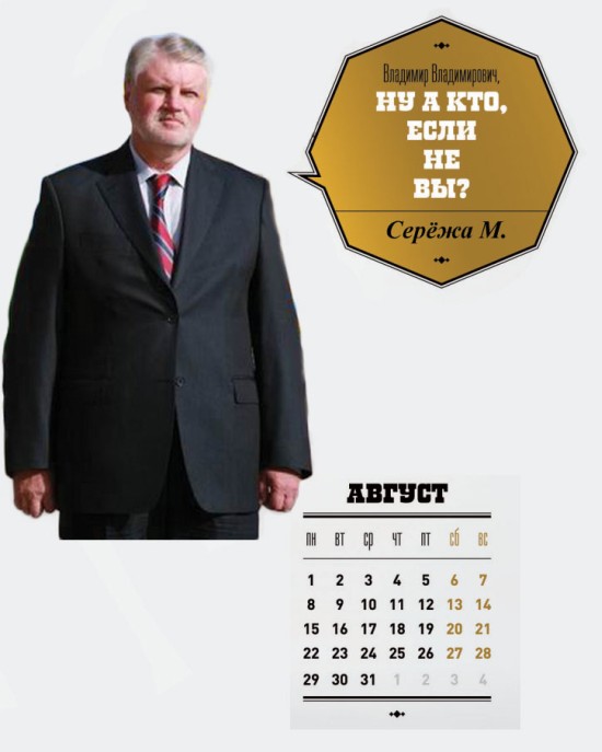 Полуголые студентки в секс-календаре для Путина
