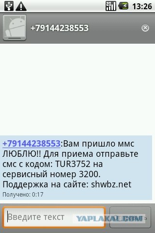 SMS-развод. Вариант