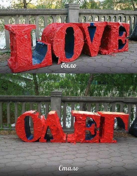 Что стало с LOVE