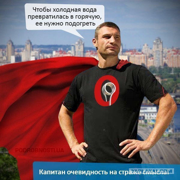 Кличко хочет съесть Крым