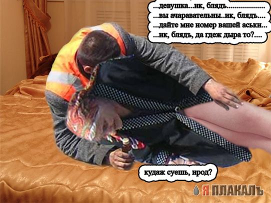 Фотожаба: Бабка и алкаш