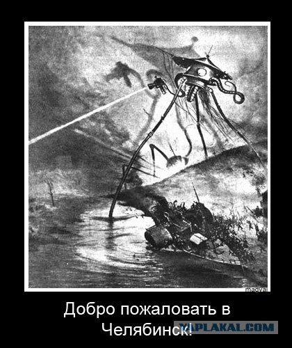 Метеорит в Челябинске, взрыв, самолет, ракета, НЛО или что?