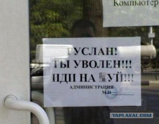 На работе появился замечательный..админ.