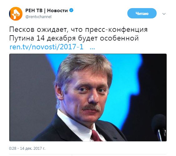Пресс-конференция Путина В.В. 2017