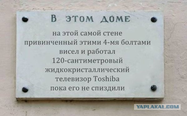 Табличка от народа ниже