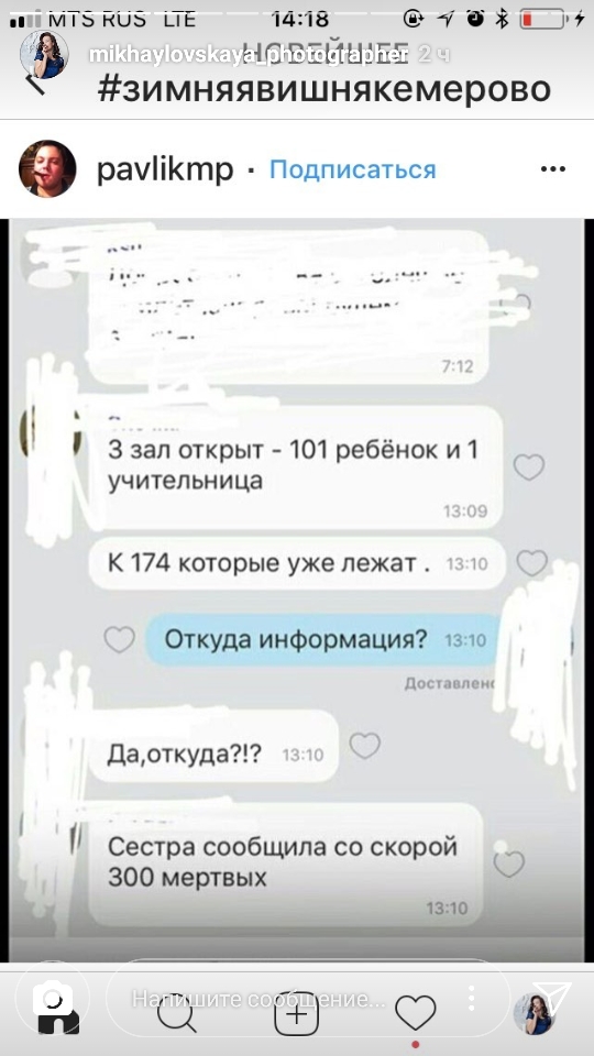 Пожар в ТЦ "Зимняя Вишня", Кемерово
