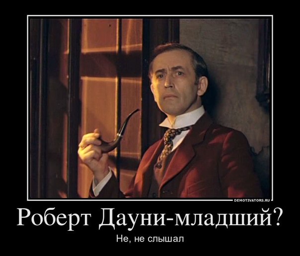 С днем рождения, Мистер Шерлок Холмс!
