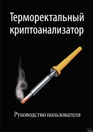 12 способов расколоть человека на допросе