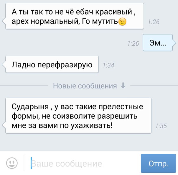 Я пытался подкатить