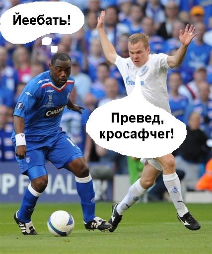 Фотожаба: За "Зенит"!