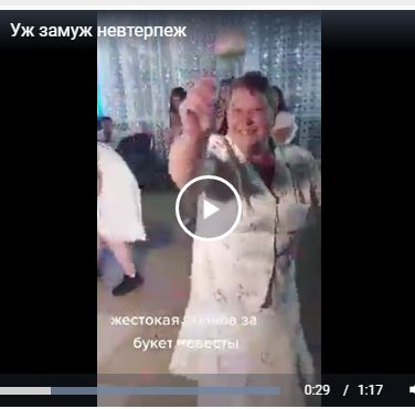 Уж замуж невтерпеж